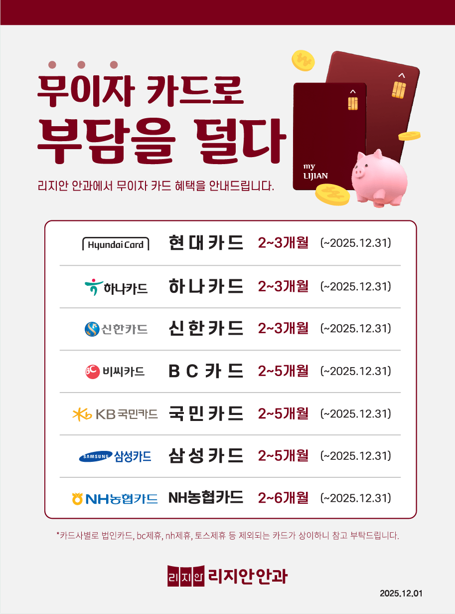 카드 무이자 할부 안내