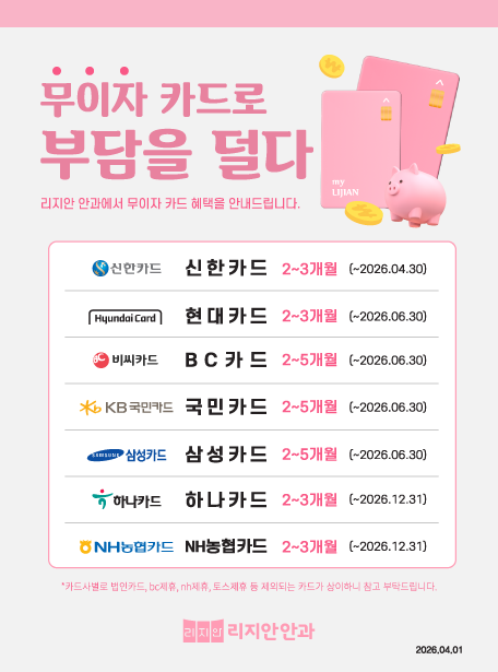 카드 무이자 할부 안내