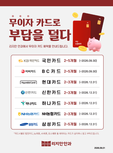 카드 무이자 할부 안내